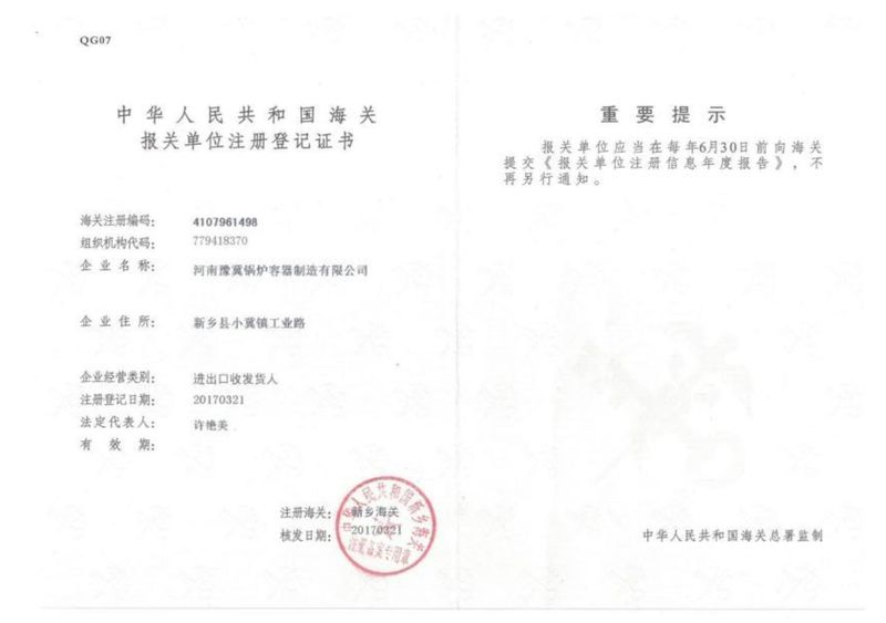 海關(guān)報關(guān)單位注冊登記證書