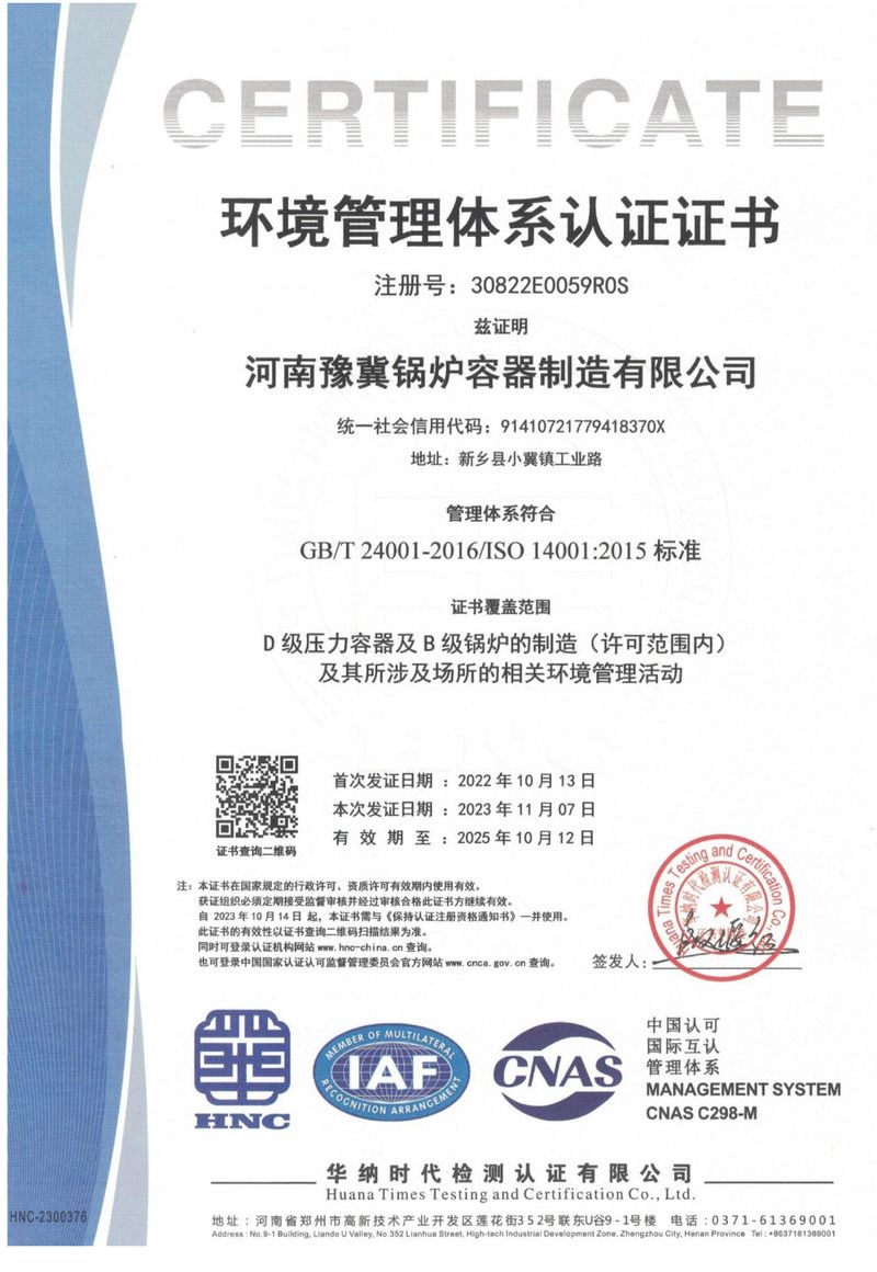 環(huán)境管理體系認證證書